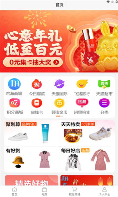 君海商城截图3