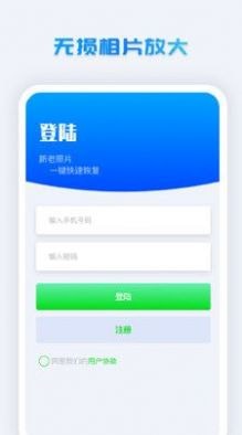 照片修复系统截图1