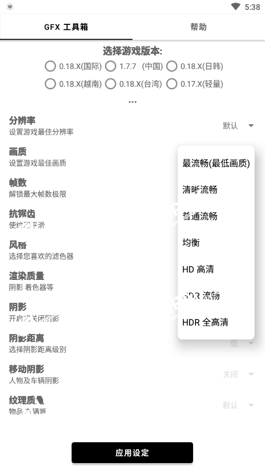 GFX工具箱无广告汉化版截图0