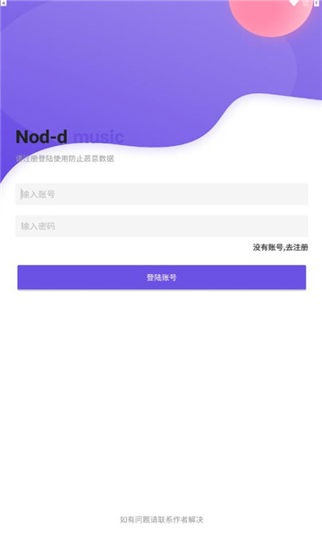 Nond音乐截图3