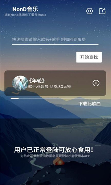 Nond音乐截图1