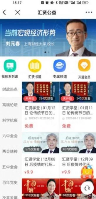 汇贤学堂截图3