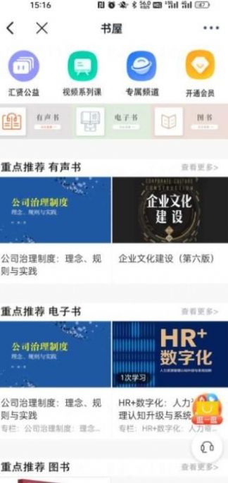 汇贤学堂截图2