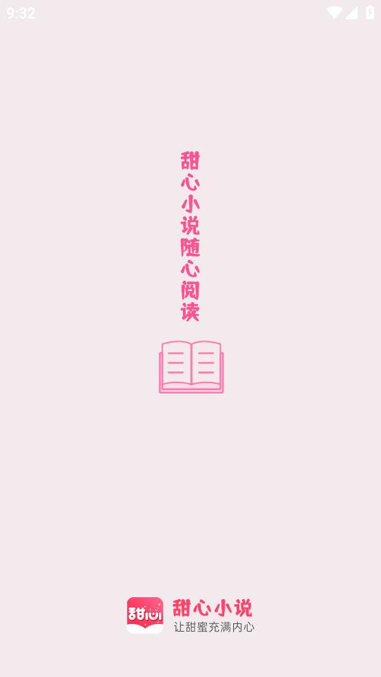 甜心小说截图0