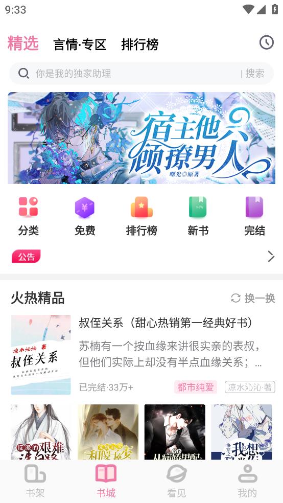 甜心小说截图1