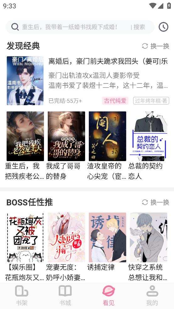 甜心小说截图4
