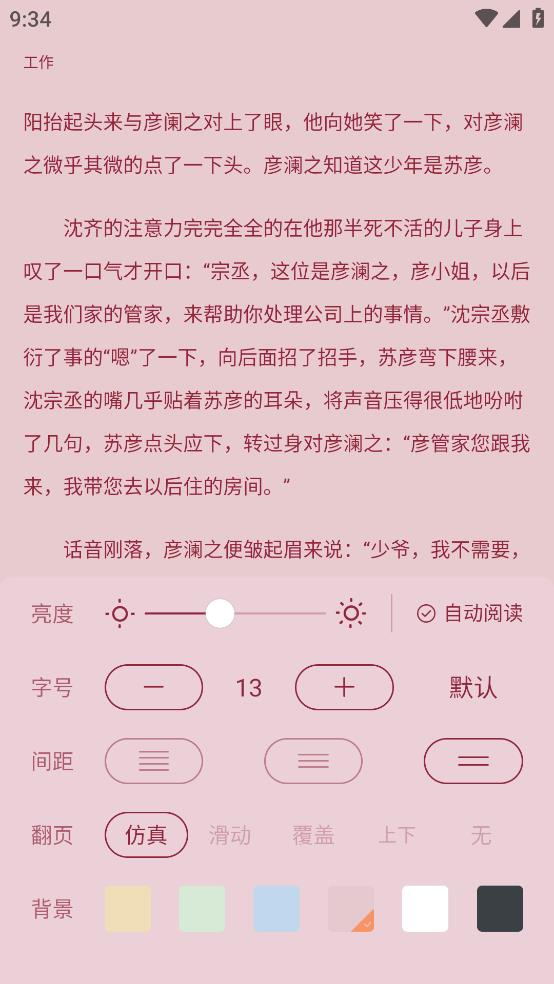 甜心小说截图3