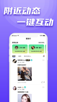 果旅截图2