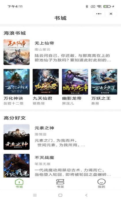海浪书城截图3
