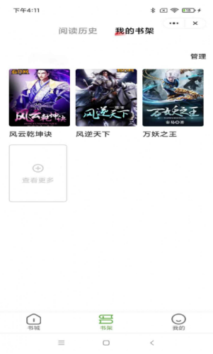 海浪书城截图2