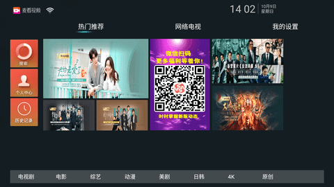 麦看视频TV截图1