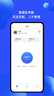 慧建驻截图3