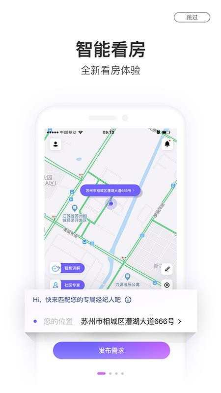 鲸鱼找房截图2