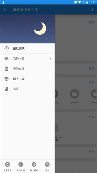 静读天下截图0