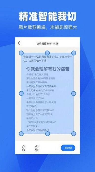 天天扫描截图2