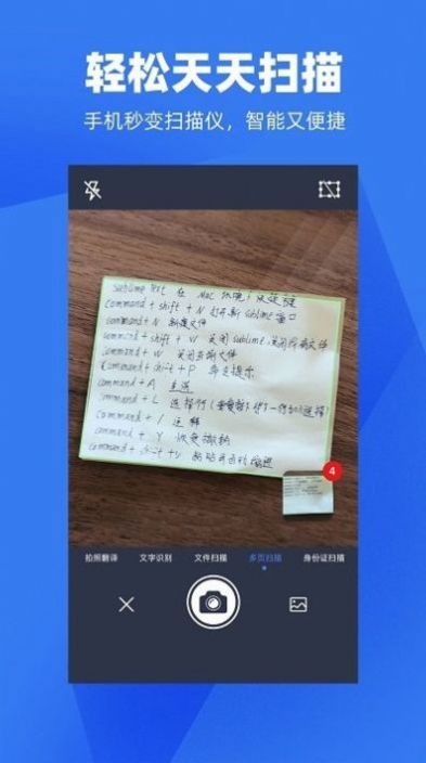 天天扫描截图0