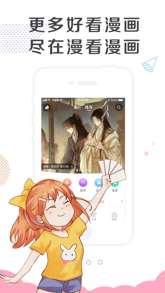 漫看漫画截图0