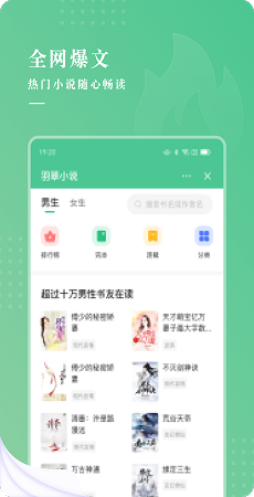 羽翠小说正版截图0