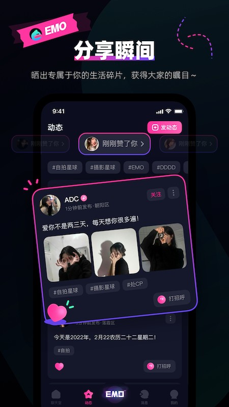 EMO派对截图1