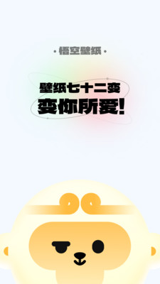 悟空壁纸截图2