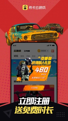 布卡云电脑免费版截图2