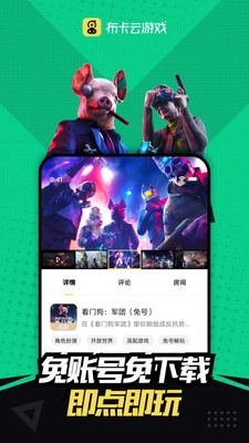布卡云电脑免费版截图1