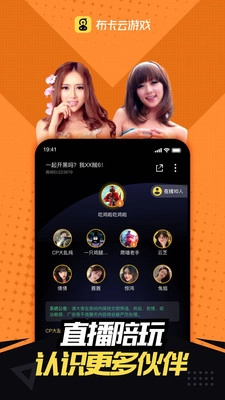 布卡云电脑免费版截图3