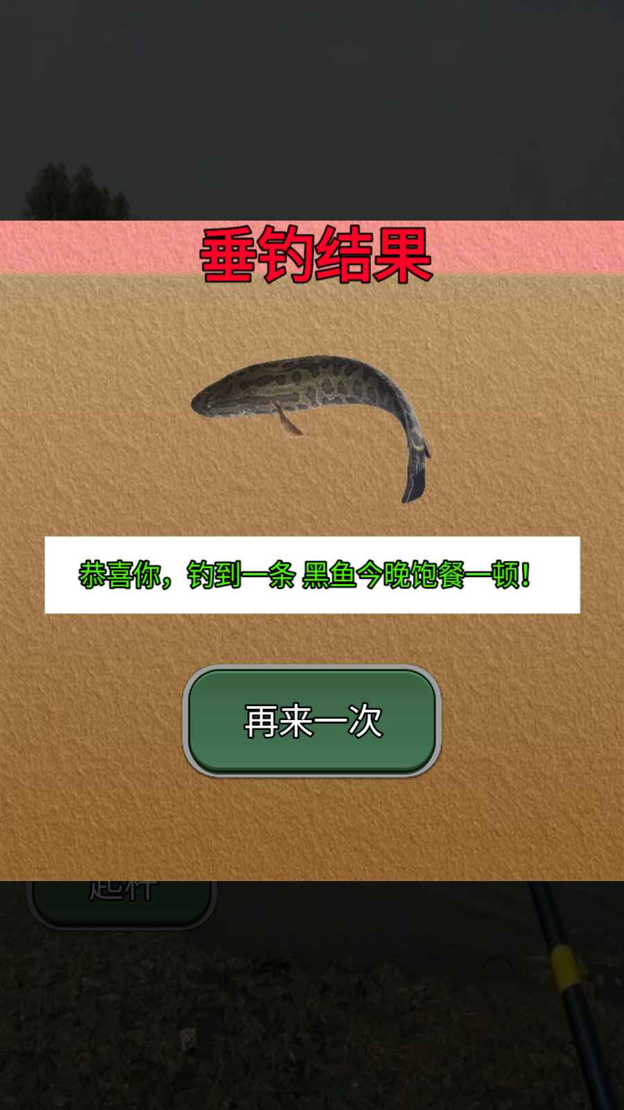鱼儿别跑截图2