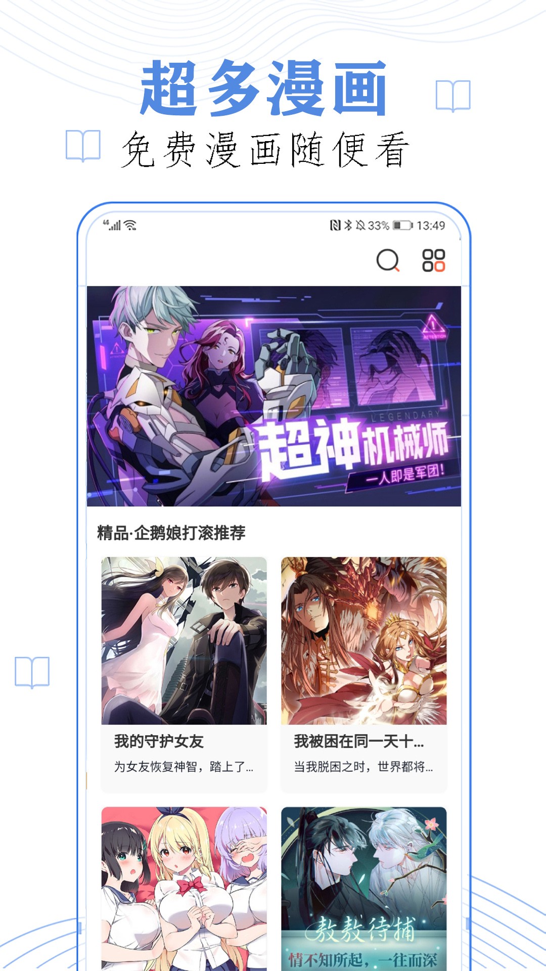 闪读漫画截图1