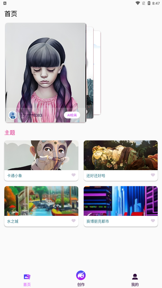 漫画生成器截图2