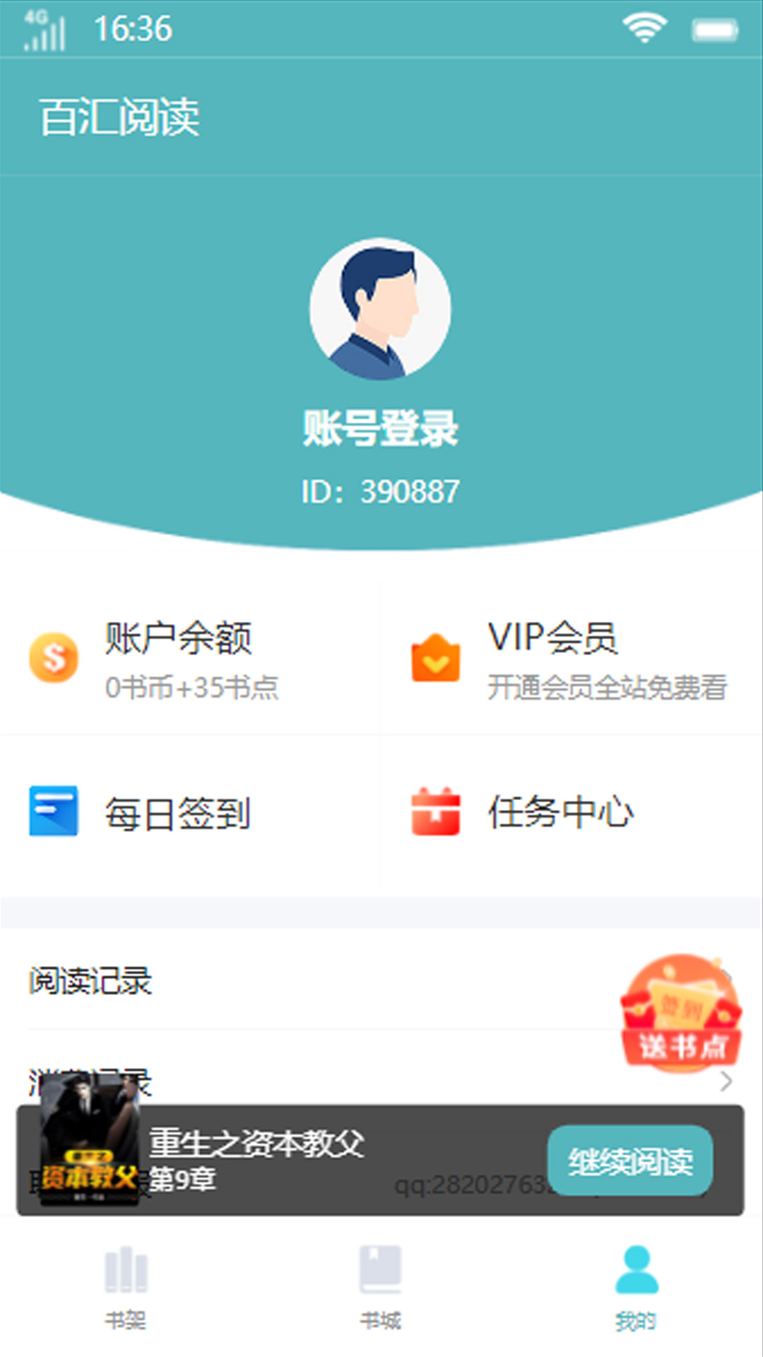 百汇阅读截图0