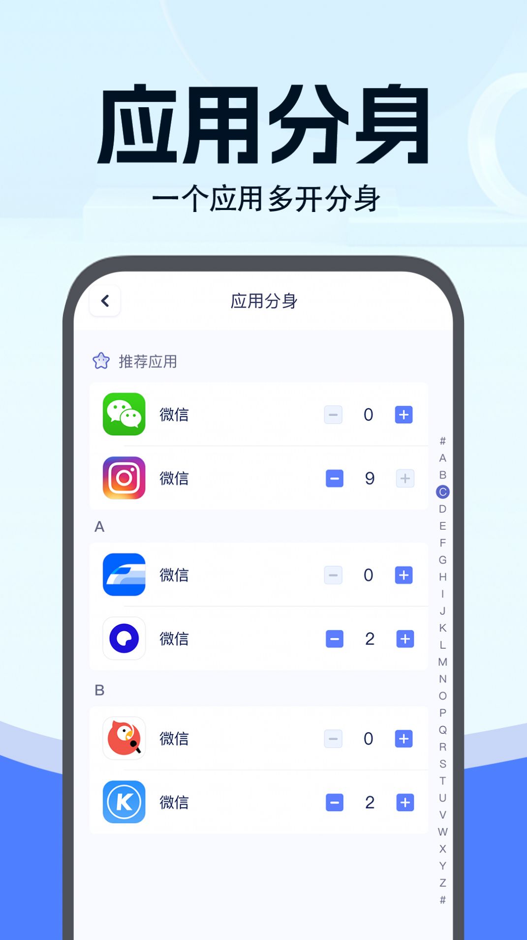 小微分身大师截图3