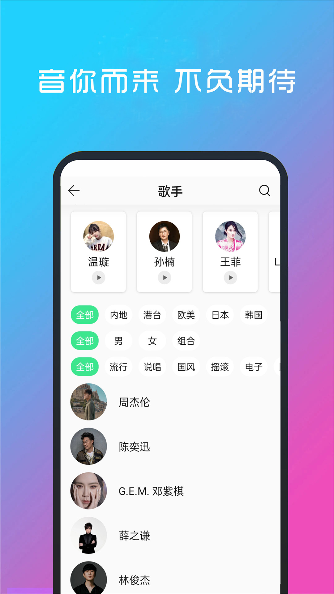 酷听音乐截图0