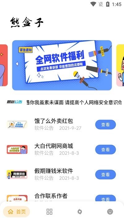熊盒子版截图2