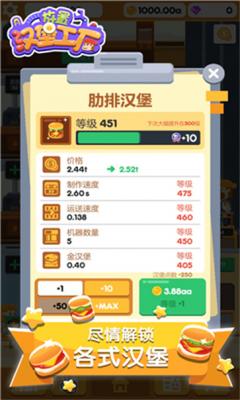 放置汉堡工厂截图1
