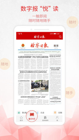 检察日报截图1