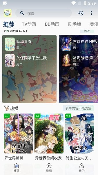 稀饭动漫无广告版截图1