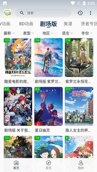 稀饭动漫无广告版截图2