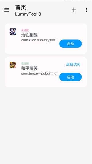 LumnyTool旧版截图2