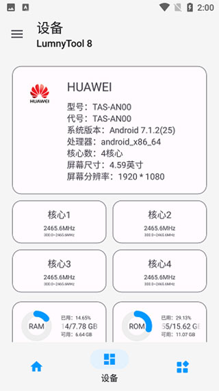 LumnyTool旧版截图1