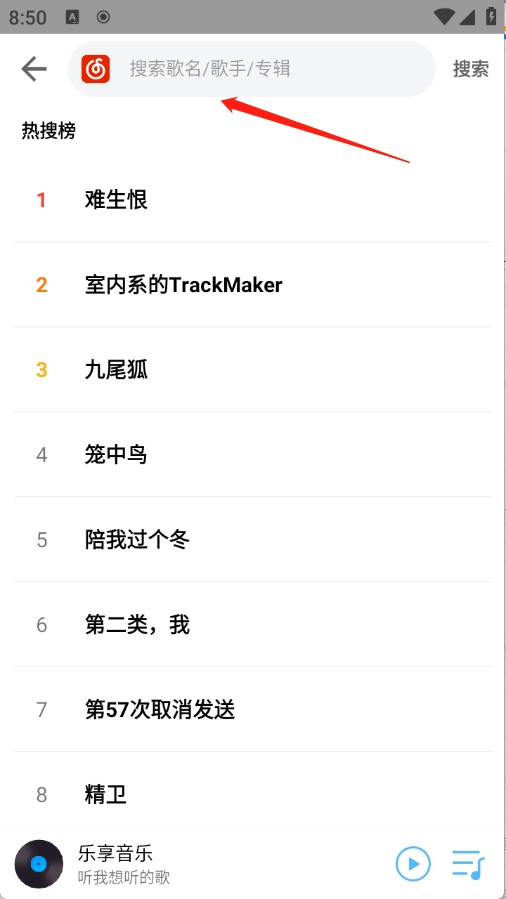 乐享音乐