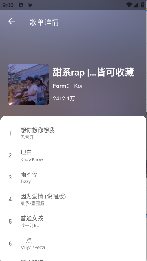 乐享音乐截图2
