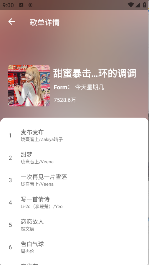乐享音乐截图3