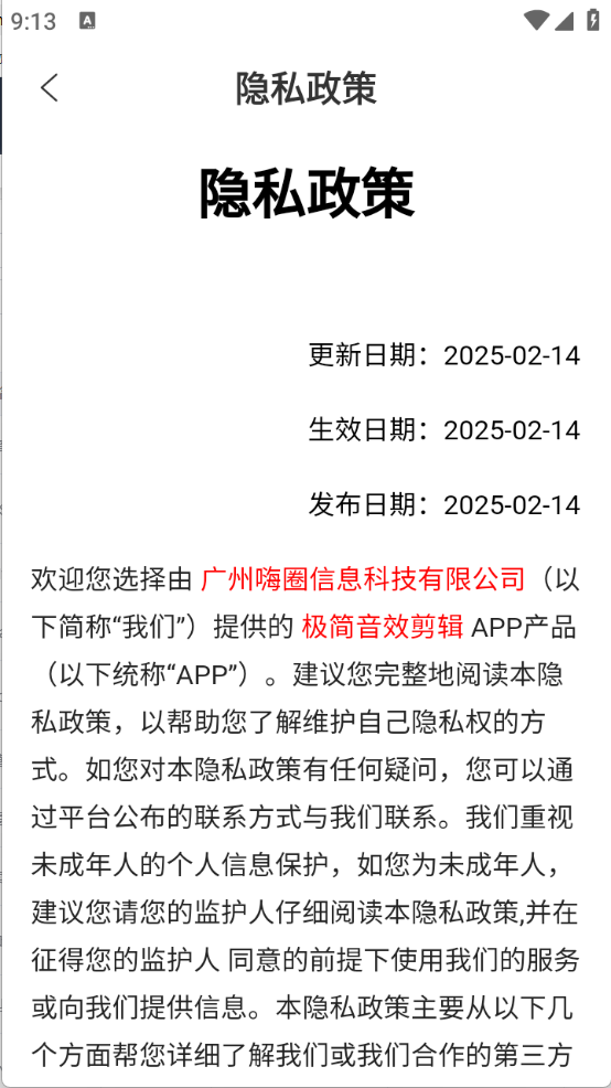 极简音效剪辑截图1
