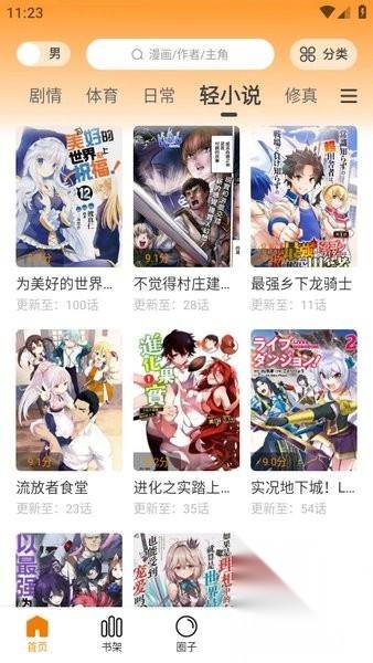 漫天星漫画