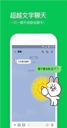 line安卓版截图2