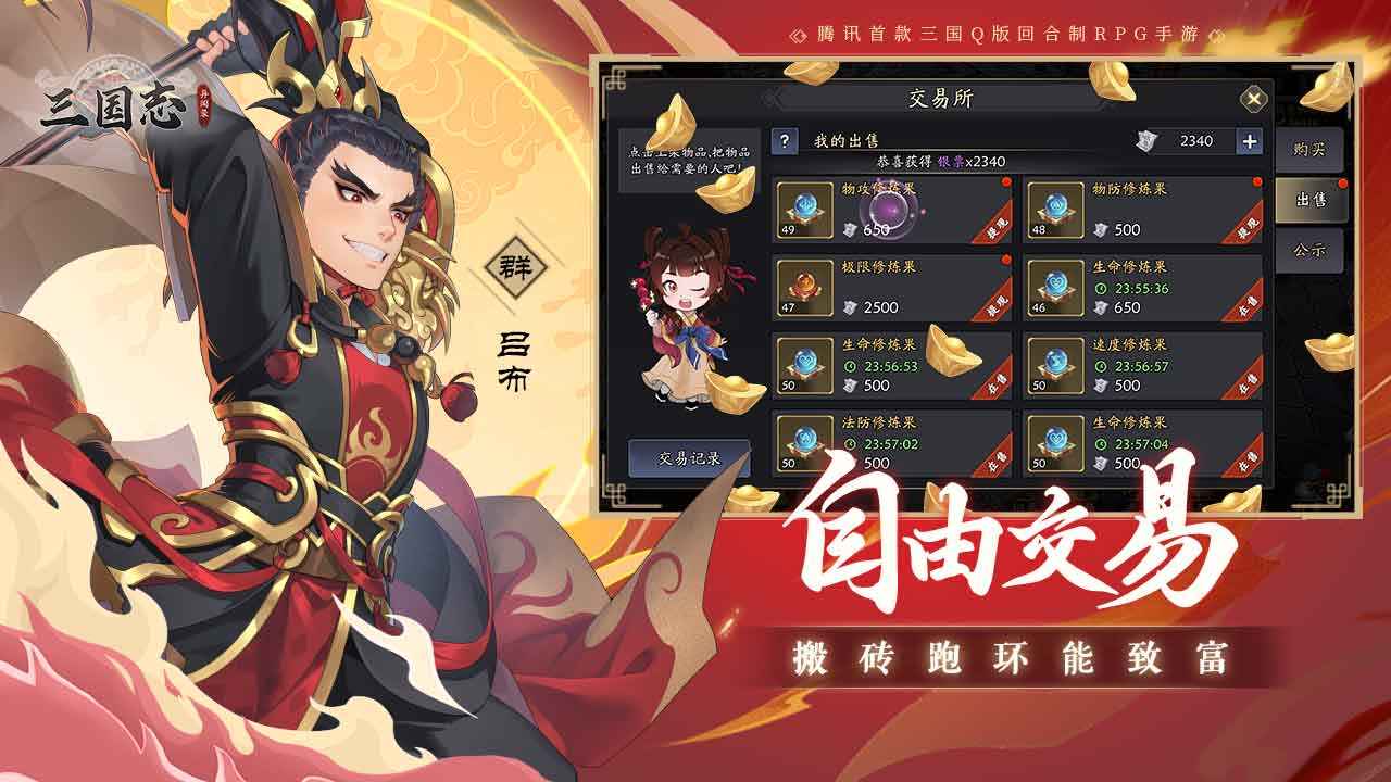 三国志异闻录截图0
