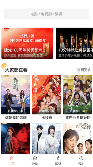 影视猫Plus红包版截图3