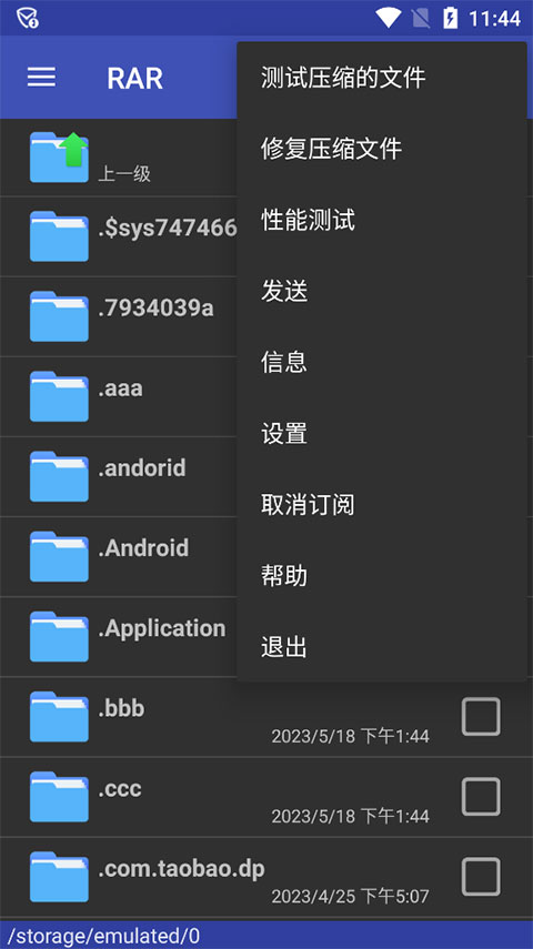 winrar中文版截图0