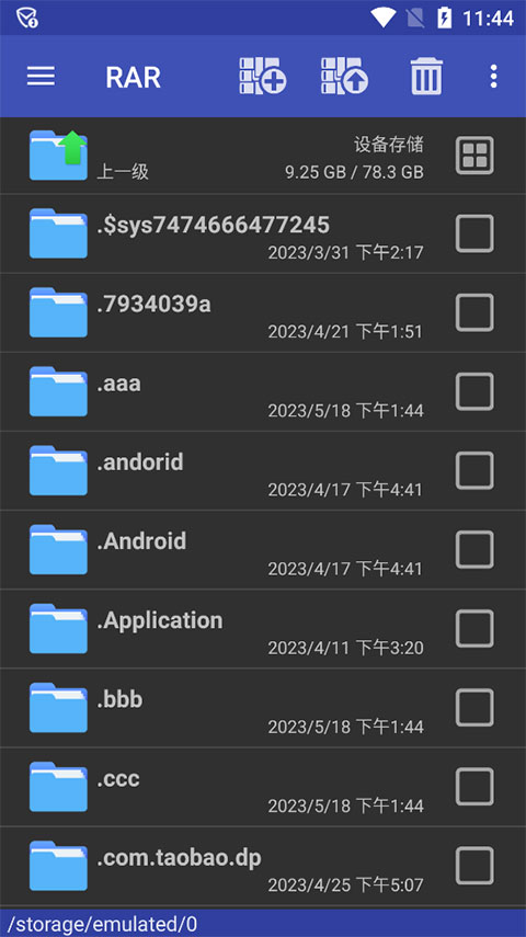 winrar中文版截图1